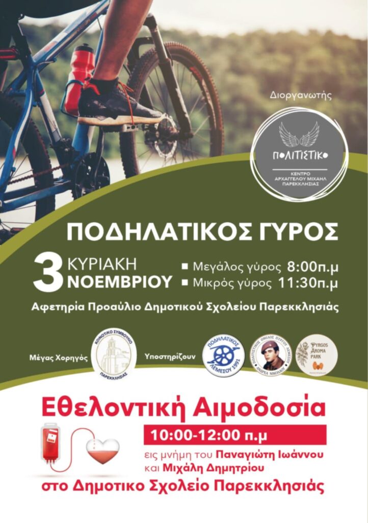 Cycling Event