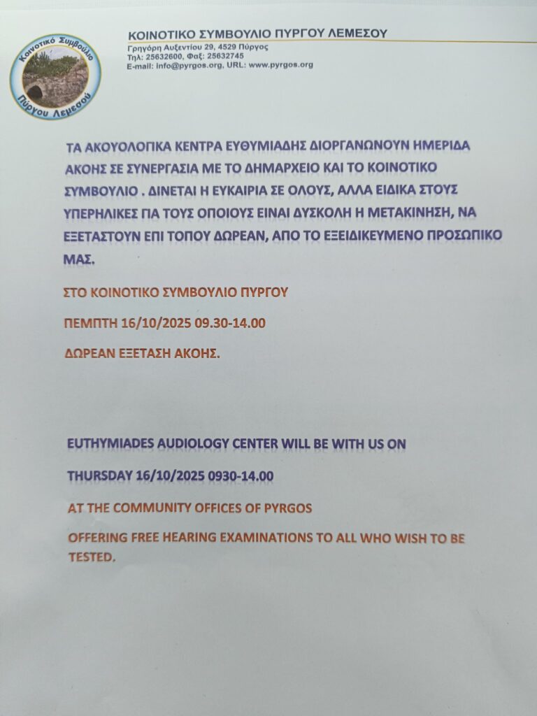 ANAKOINOSH