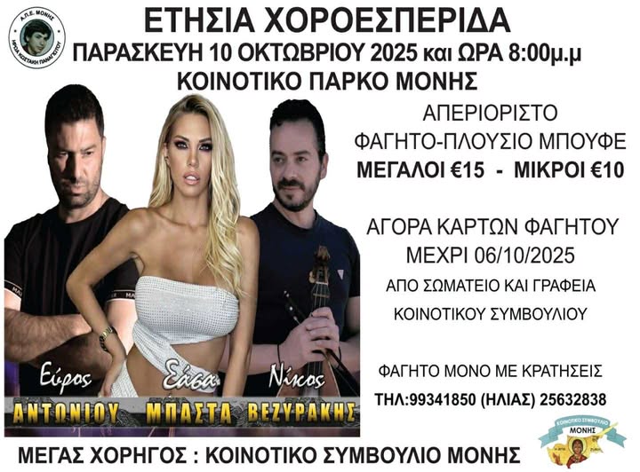 Moni Limassol