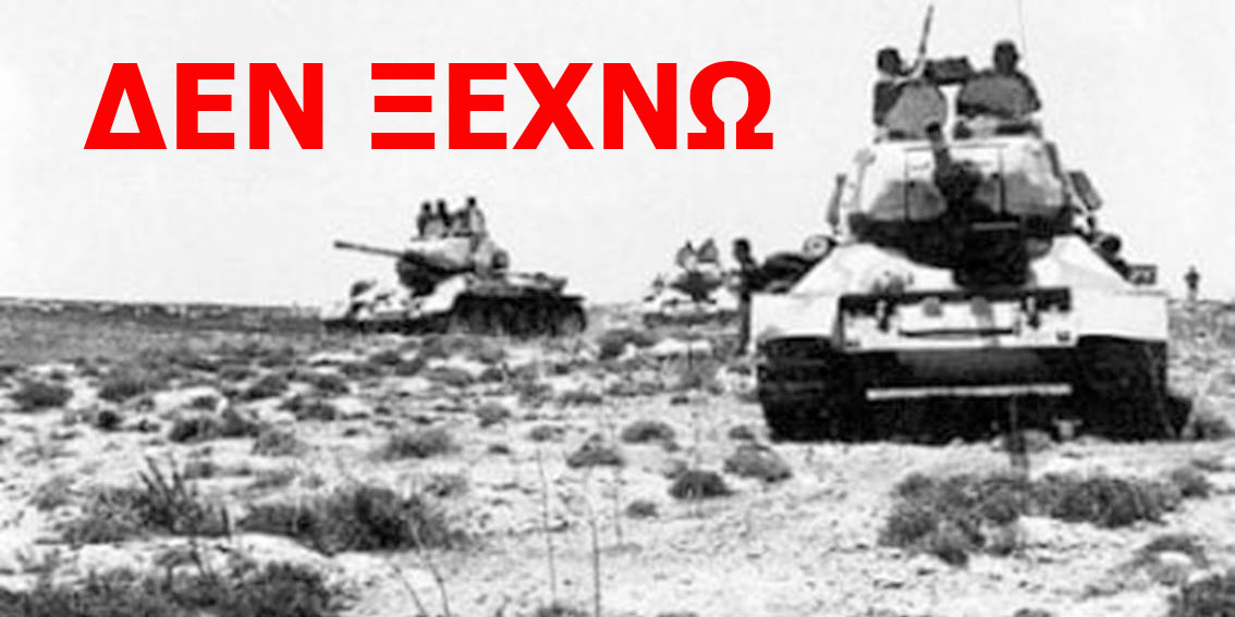 The Turkish Invasion of Cyprus