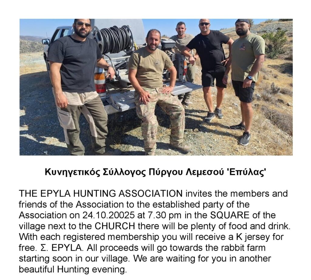 Κυνηγετικός Σύλλογος Πύργου Λεμεσού Epylas Invitation