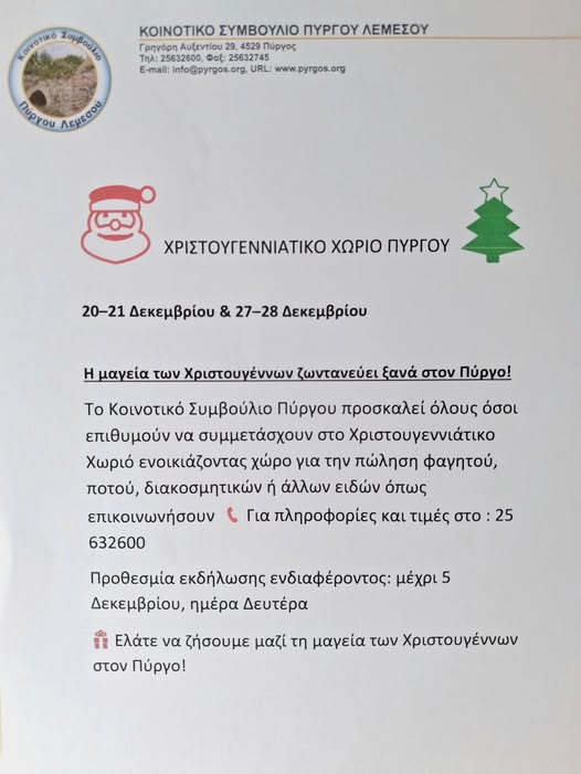 Xmass Village Pyrgos Limassol