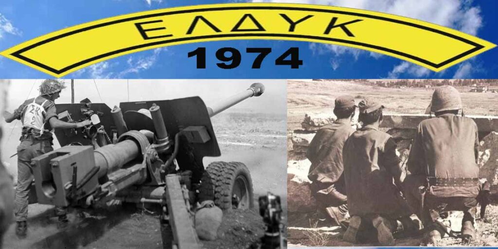 ELDYK (Hellenic Force in Cyprus) operated as a Greek regiment stationed on the island under the 1960 Zurich and London Agreements.